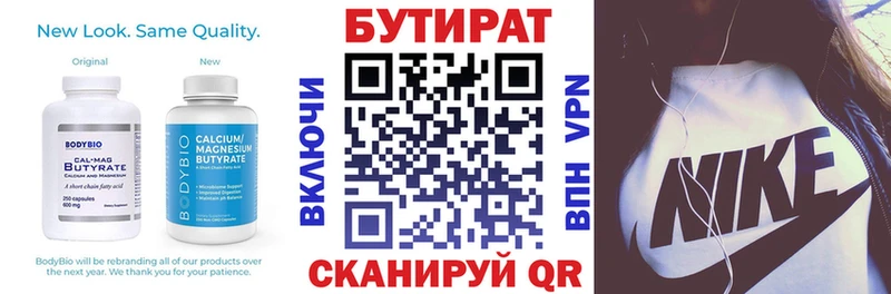 БУТИРАТ Butirat  Купить закладки  Качканар 